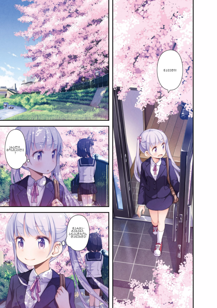 NEW GAME! პრიველი დღე სამუშაოზე 第6页