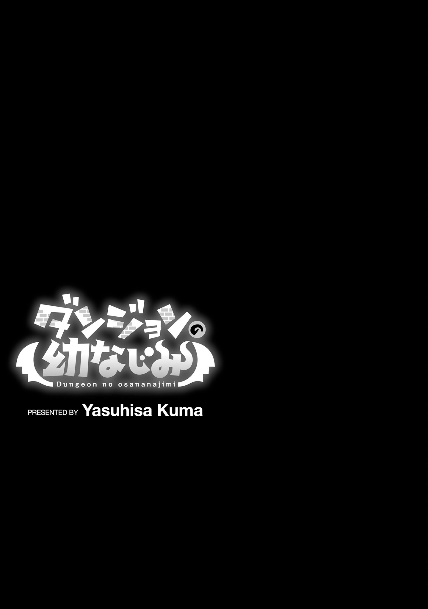 Dungeon no Osananajimi Wholesome childhood friends. 第15页
