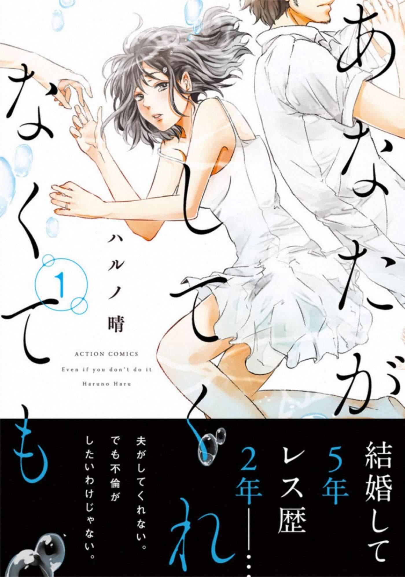 Anata ga Shite Kurenakute mo 第2页