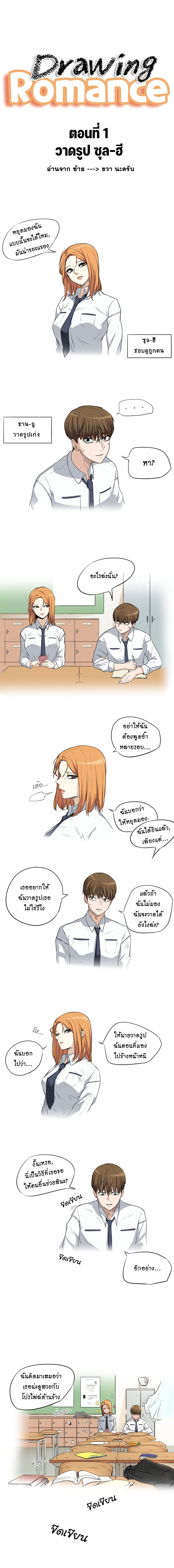 Drawing Romance วาดรูป ซุล-ฮี 第1页