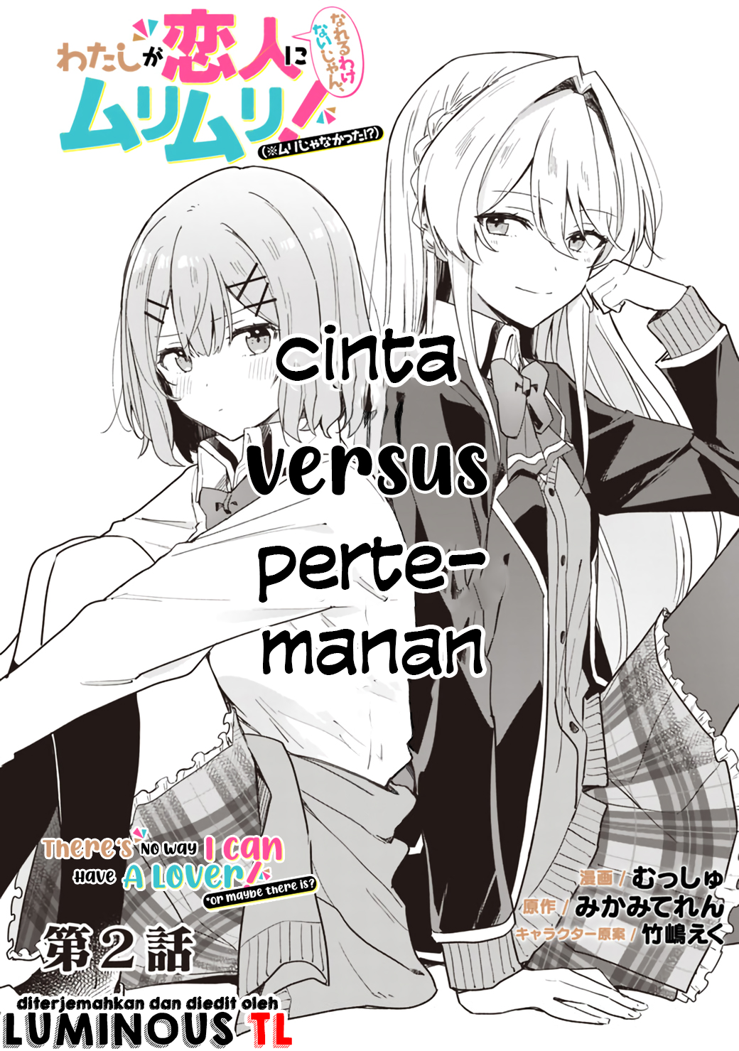 Watashi ga Koibito ni Nareru Wakenai jan, Murimuri! (※Muri ja Nakatta!?) Vol. 1 Ch. 2 第4页