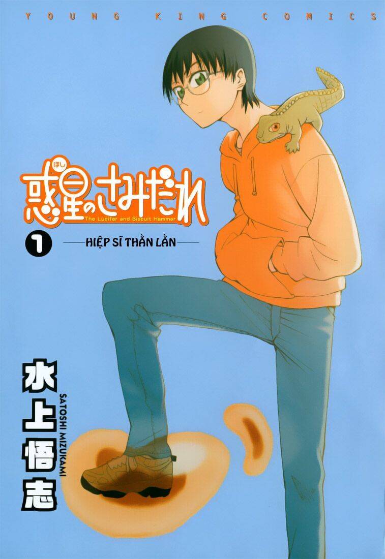 Hoshi no Samidare Vol. 1 Ch. 1 第6页