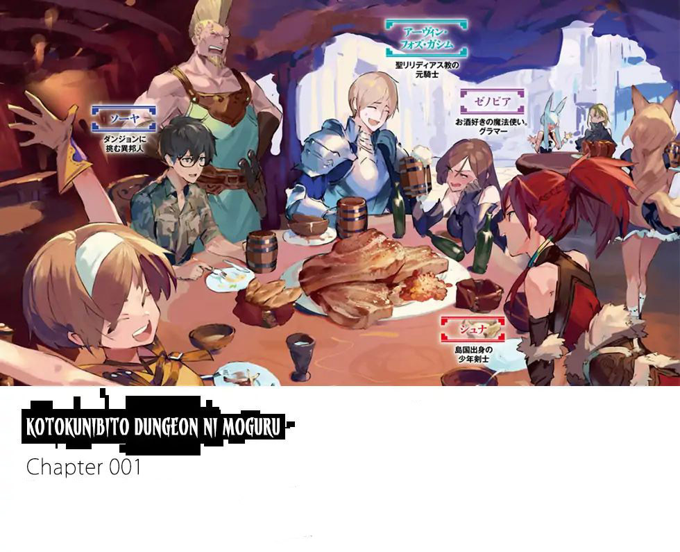Ihoujin, Dungeon ni Moguru Vol. 1 Ch. 1 第2页