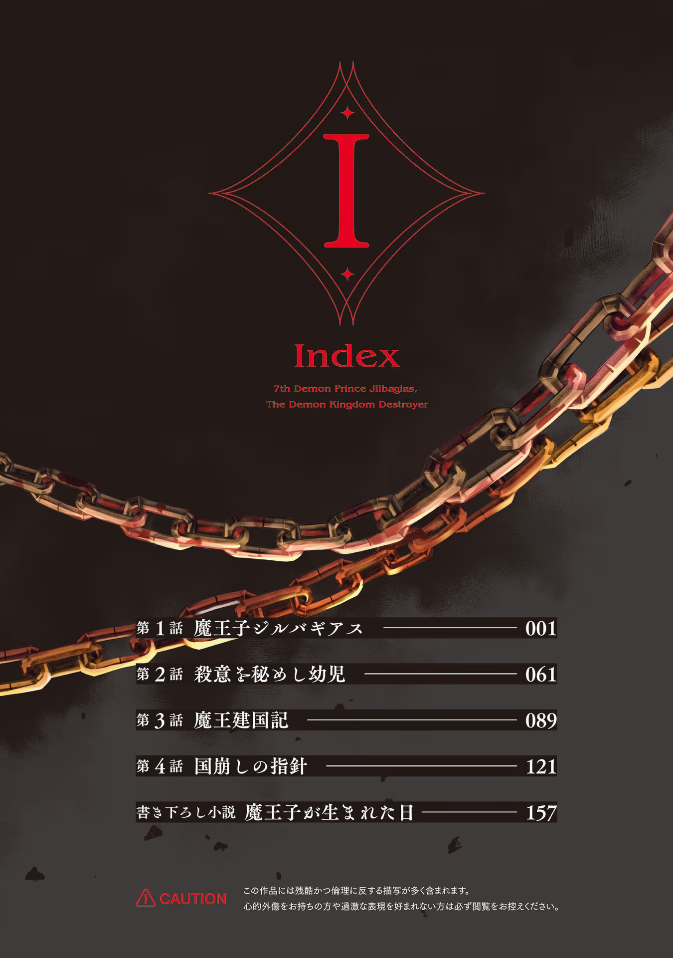 Dainana Maouji Jilbagias no Maou Keikokuki Jilbagias, O Príncipe Demônio 第5页