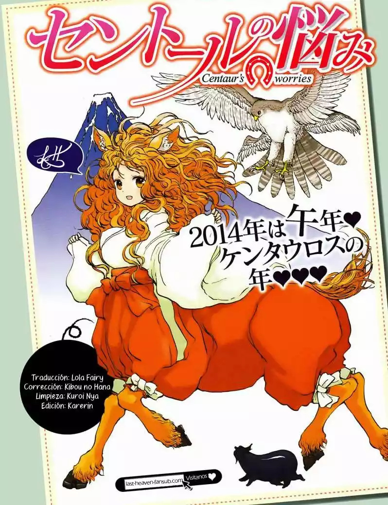 Centaur no Nayami 第1页