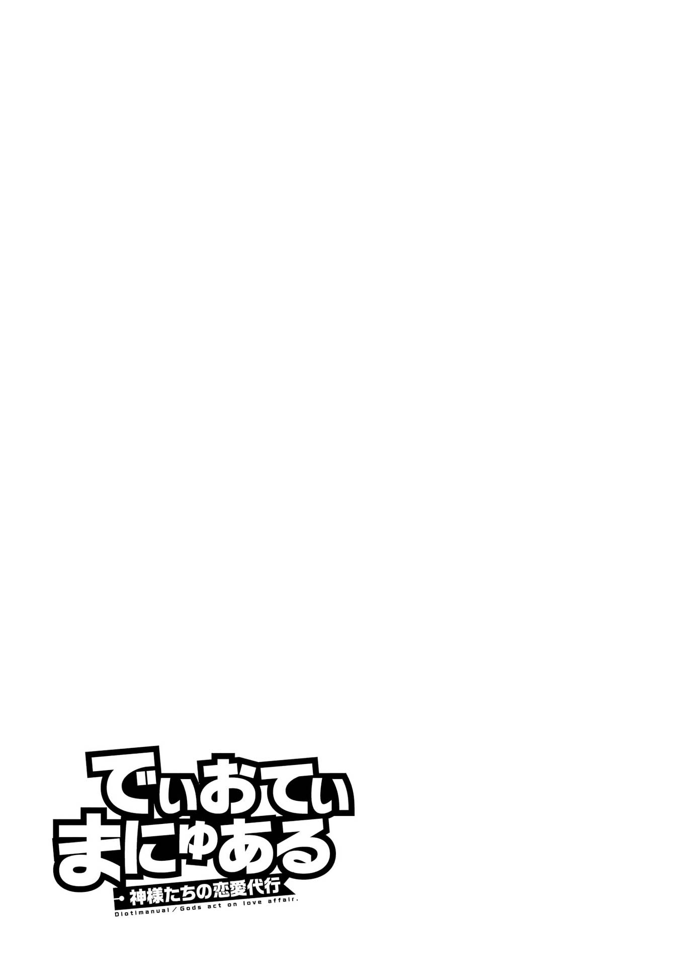 Dioti Manual ~Kamisamatachi no Ren'ai Daikou~ 5  Días Atrás 第16页