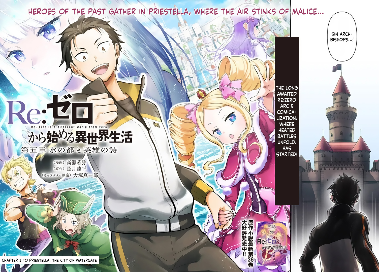 Re:Zero kara Hajimeru Isekai Seikatsu: Dai 5-shou—Mizu no Miyako to Eiyuu no Uta To Priestella, The Watergate city 第2页
