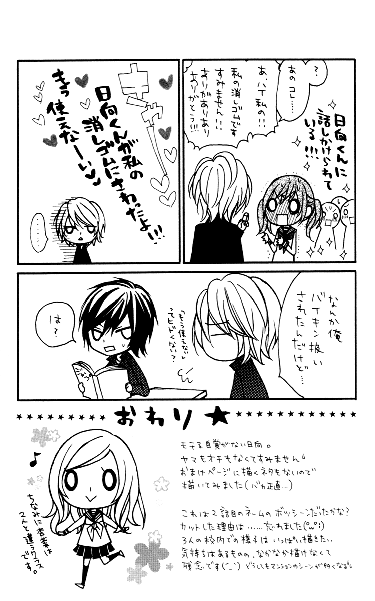 Stardust Wink Vol. 1 Ch. 5 第39页