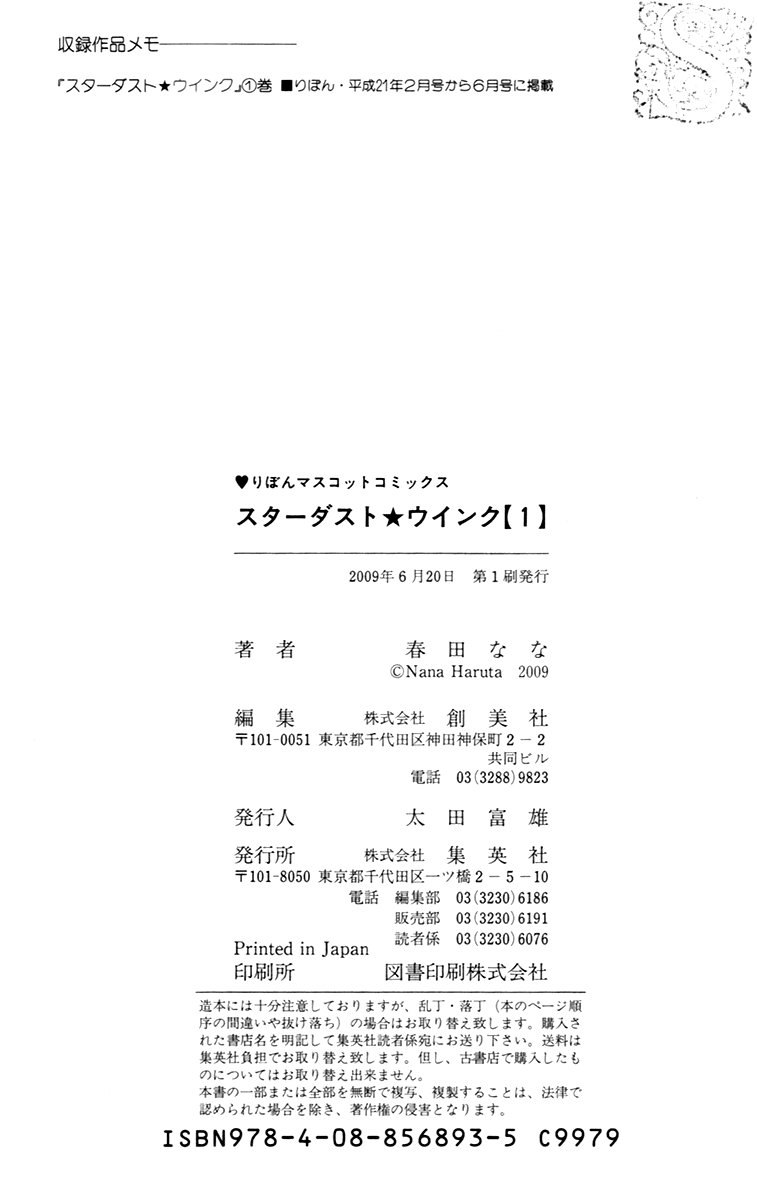 Stardust Wink Vol. 1 Ch. 5 第43页