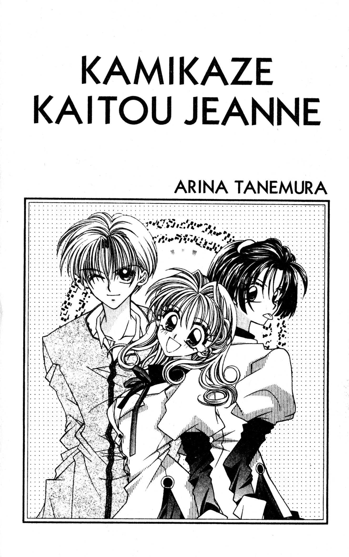 Kamikaze Kaitou Jeanne Loistelias Mademoiselle 第2页
