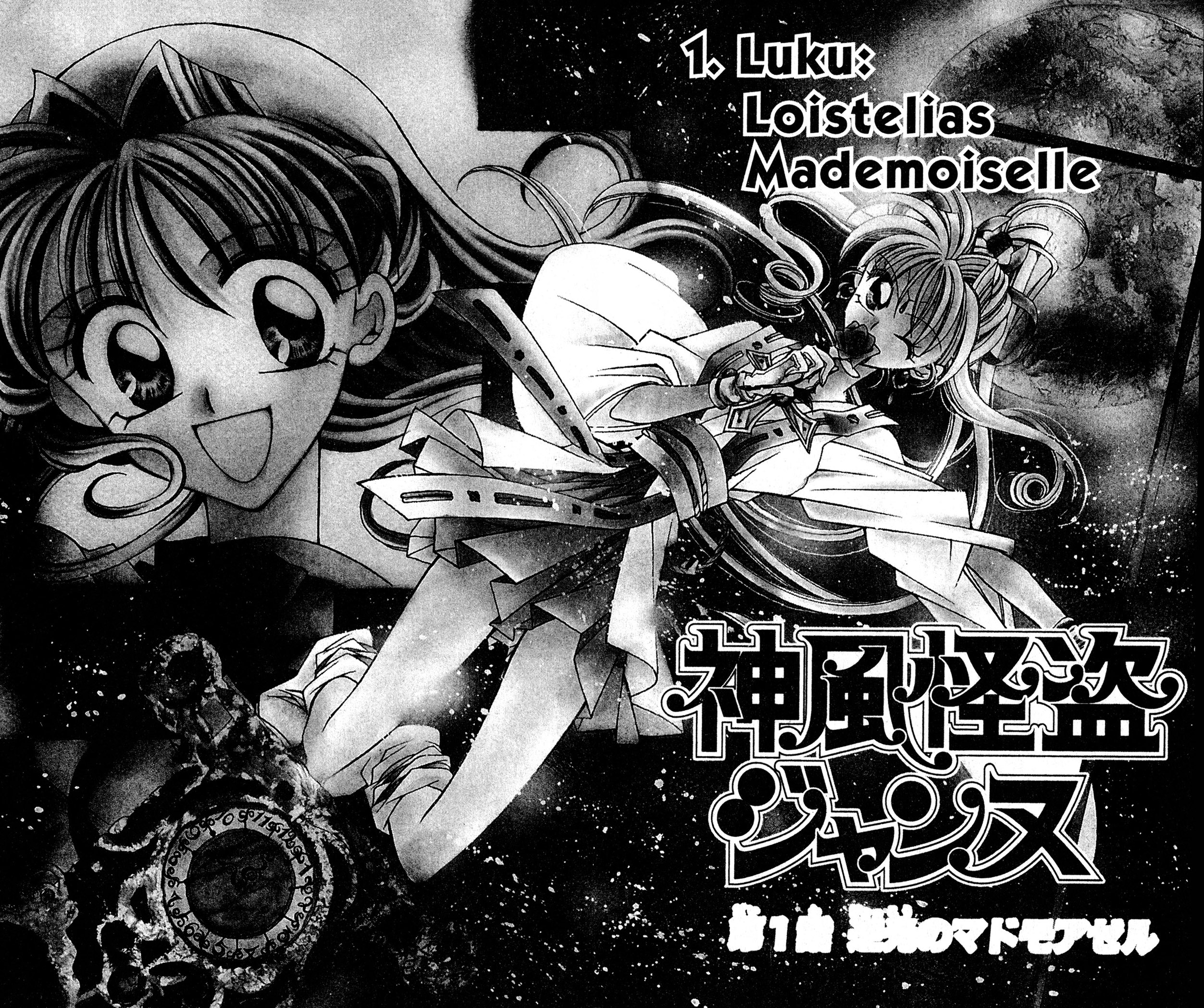 Kamikaze Kaitou Jeanne Loistelias Mademoiselle 第5页