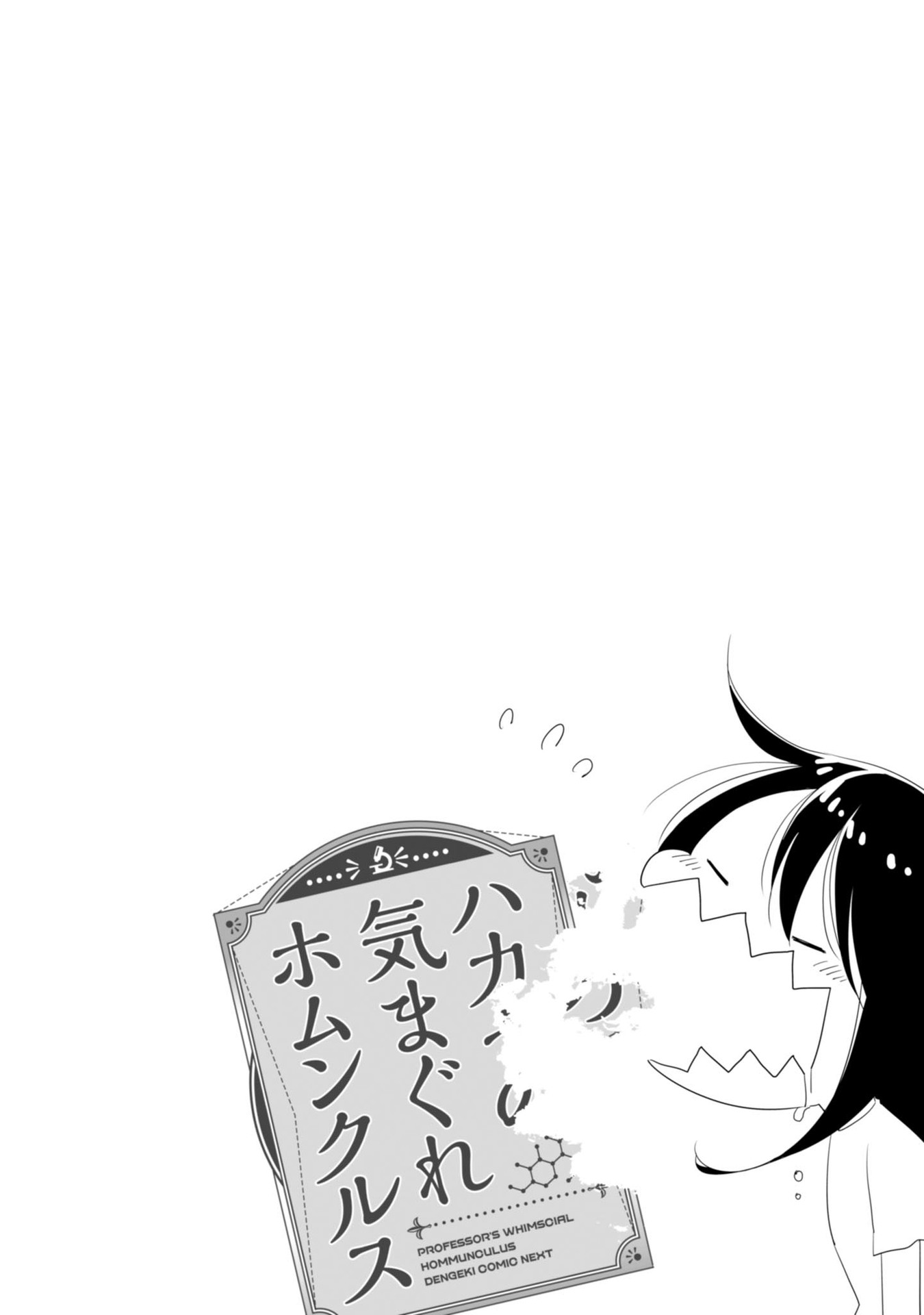 Hakase no Kimagure Homunculus The Name Is Ryuuchin 第20页