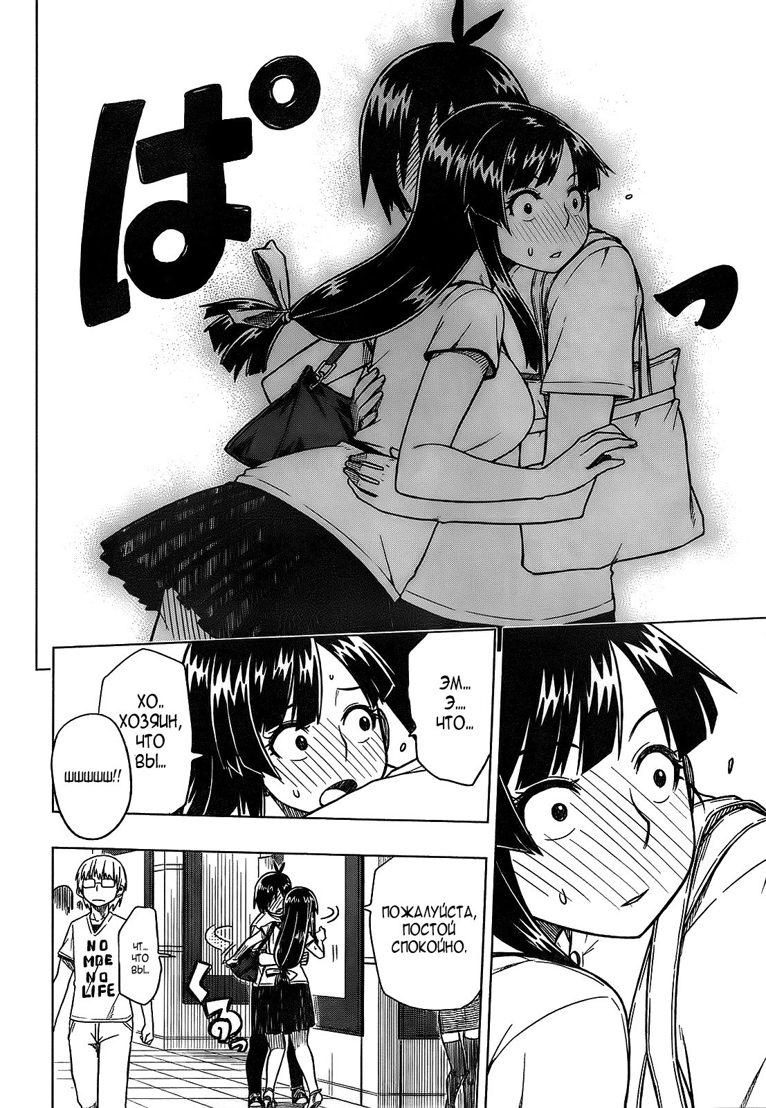 Ren'ai Shimasen ka? Может, сходим на свидание 第11页