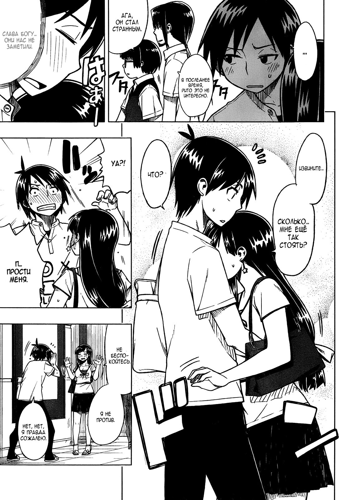 Ren'ai Shimasen ka? Может, сходим на свидание 第12页
