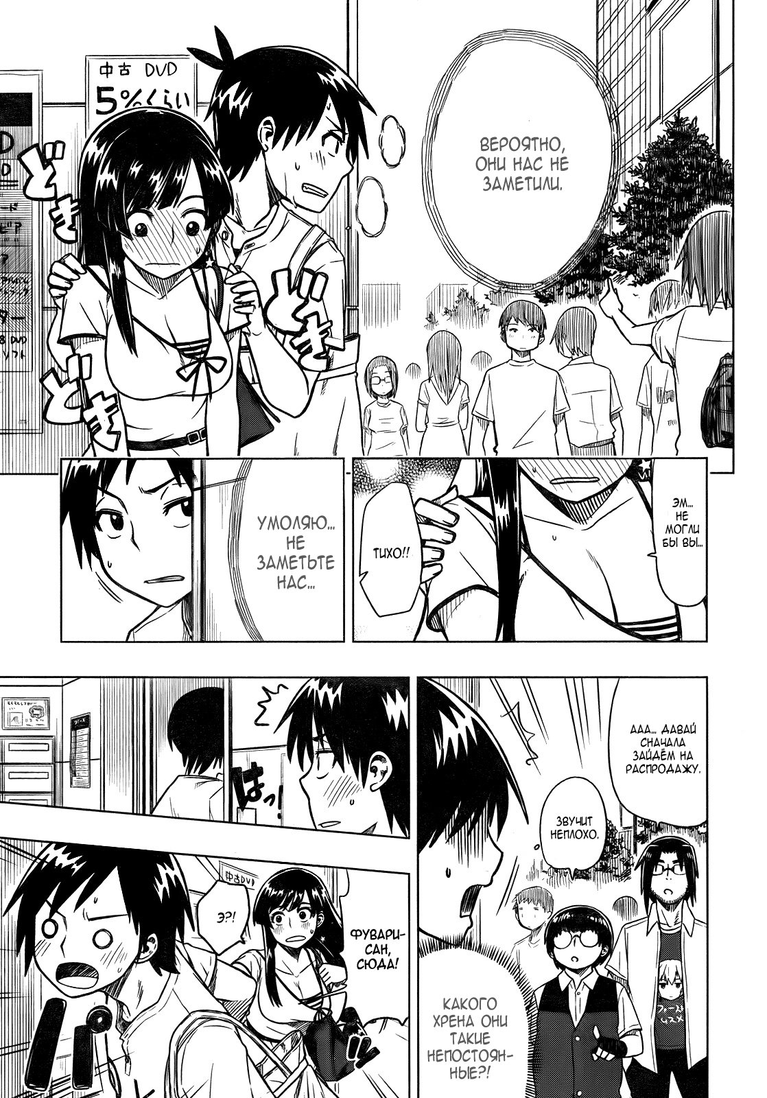 Ren'ai Shimasen ka? Может, сходим на свидание 第16页