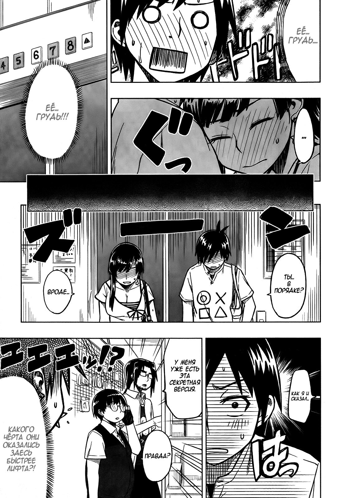 Ren'ai Shimasen ka? Может, сходим на свидание 第18页