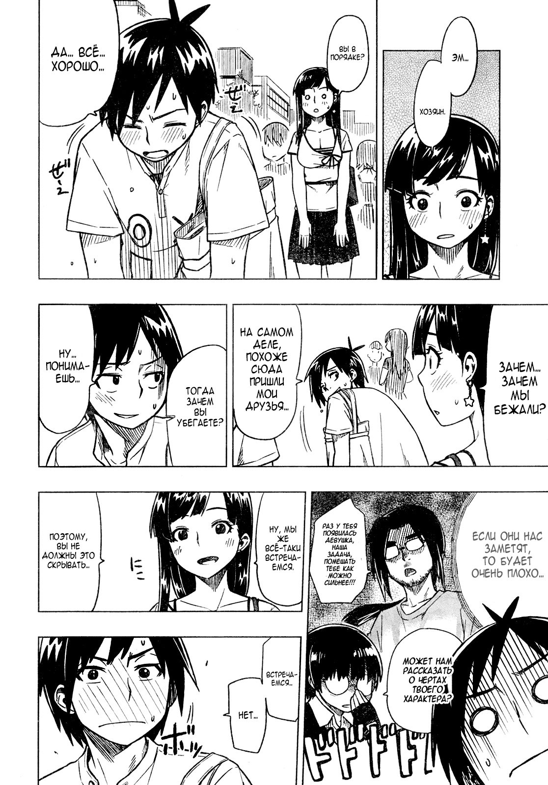Ren'ai Shimasen ka? Может, сходим на свидание 第20页