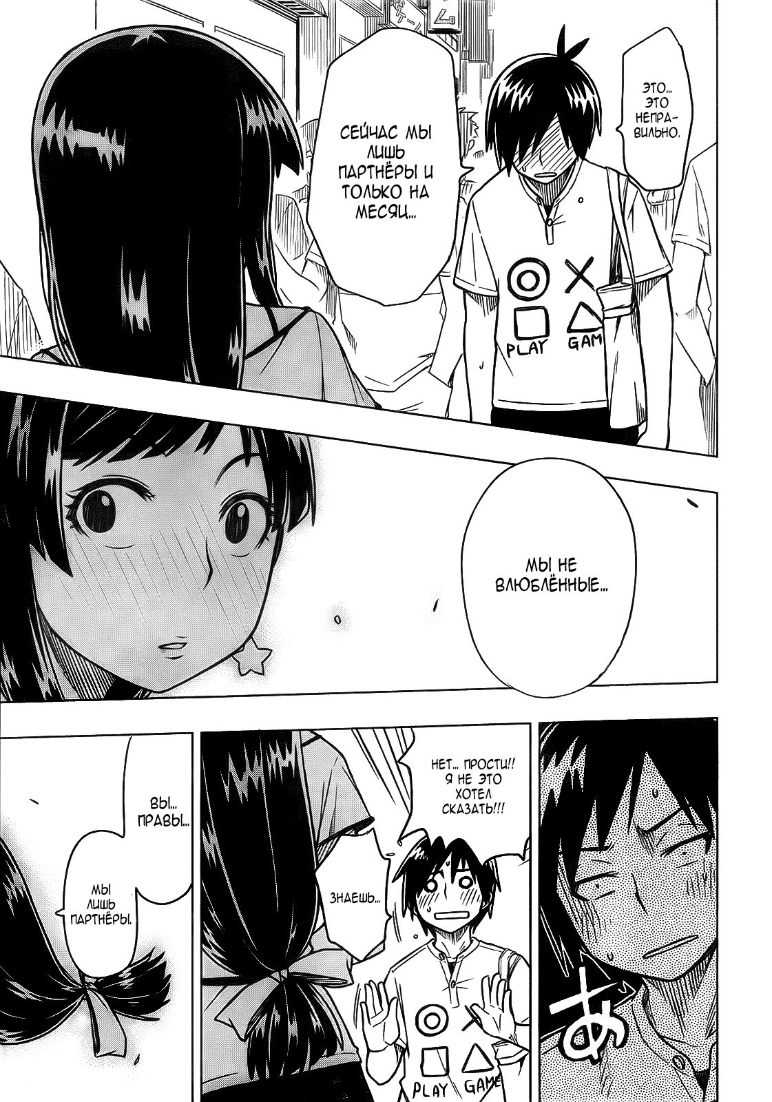 Ren'ai Shimasen ka? Может, сходим на свидание 第21页