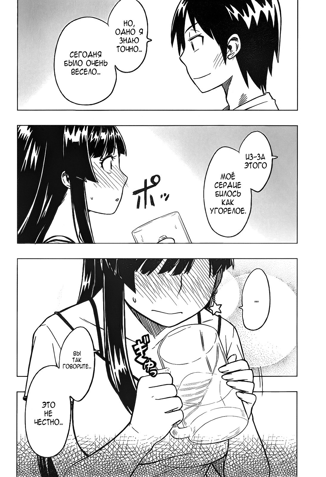 Ren'ai Shimasen ka? Может, сходим на свидание 第26页
