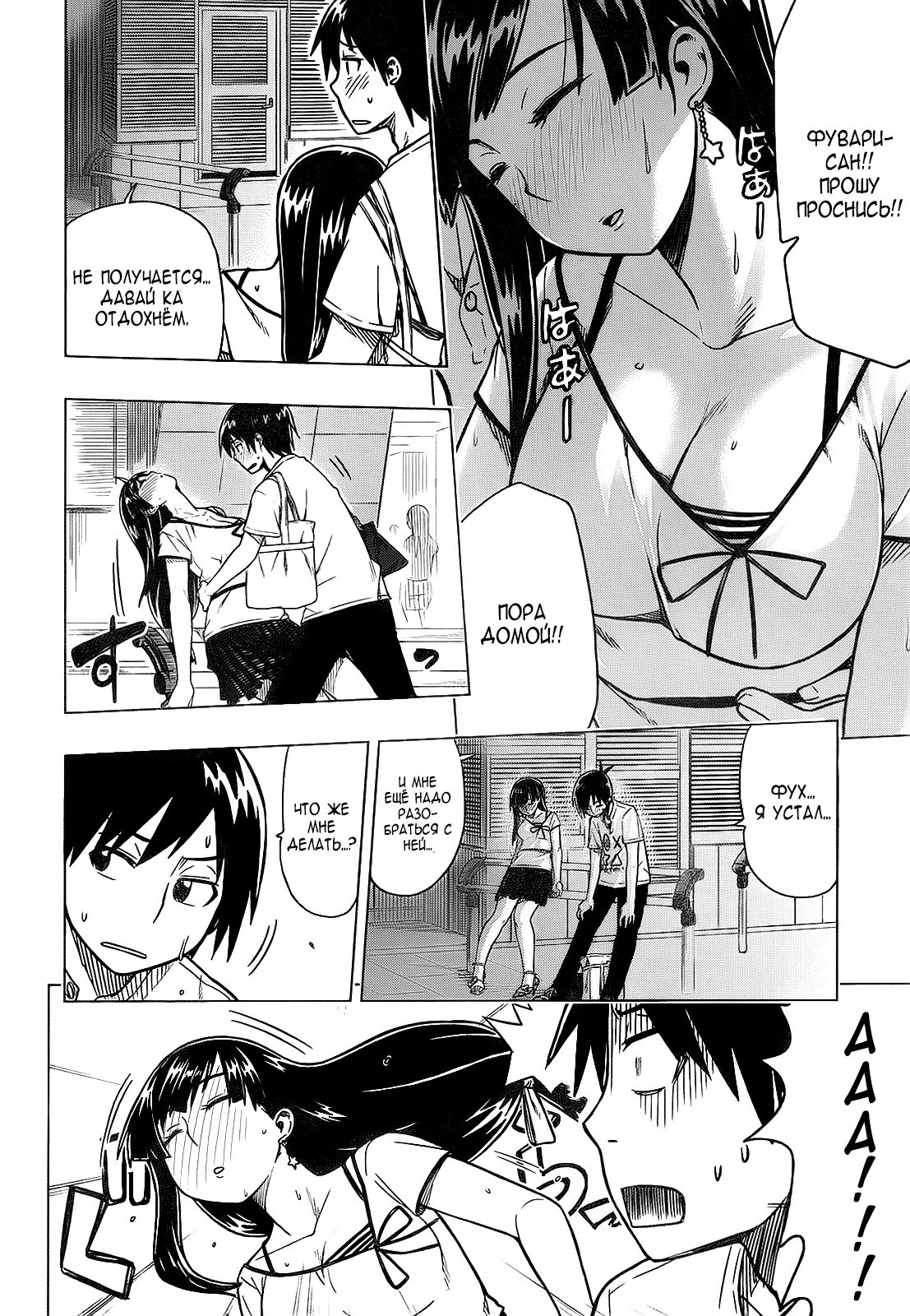 Ren'ai Shimasen ka? Может, сходим на свидание 第28页