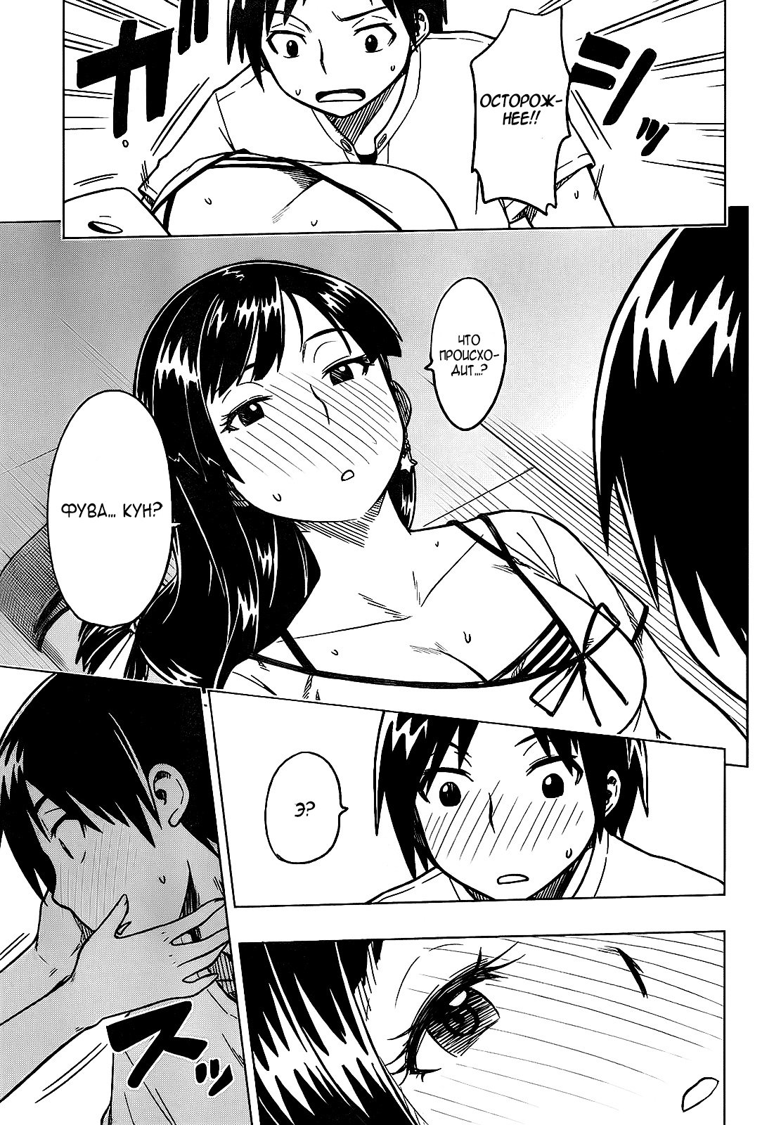 Ren'ai Shimasen ka? Может, сходим на свидание 第29页