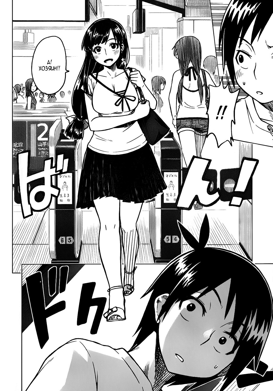 Ren'ai Shimasen ka? Может, сходим на свидание 第7页