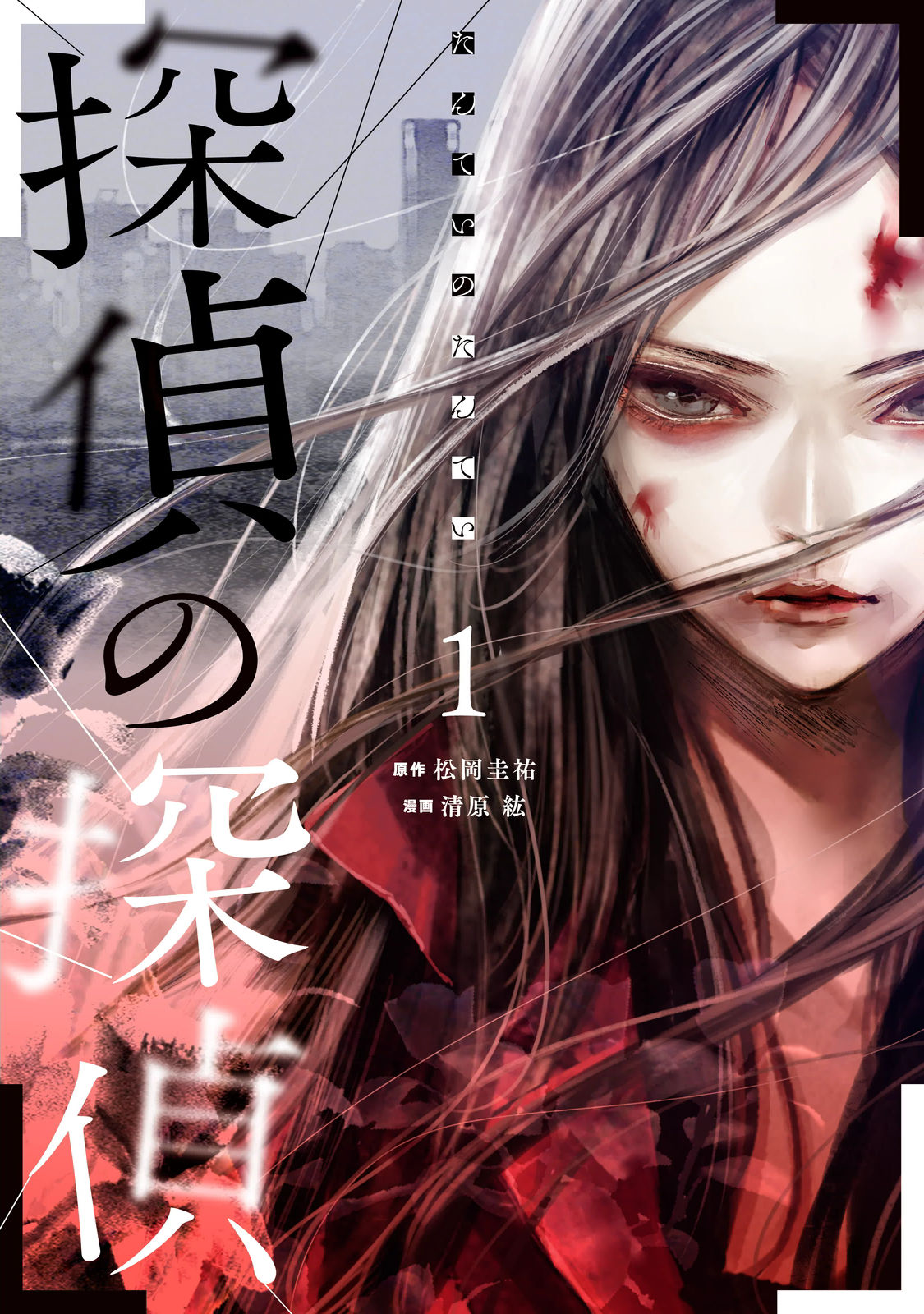 Detective Versus Detectives 第1页