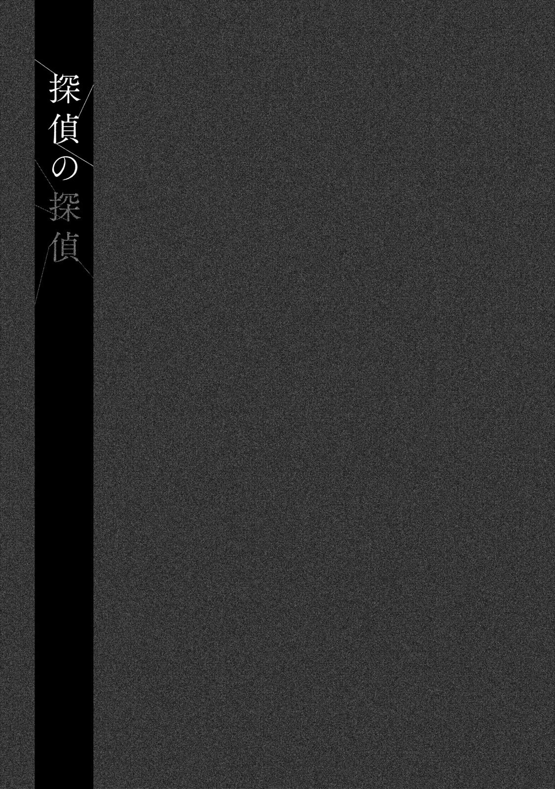Detective Versus Detectives Vol. 1 Ch. 1 第46页