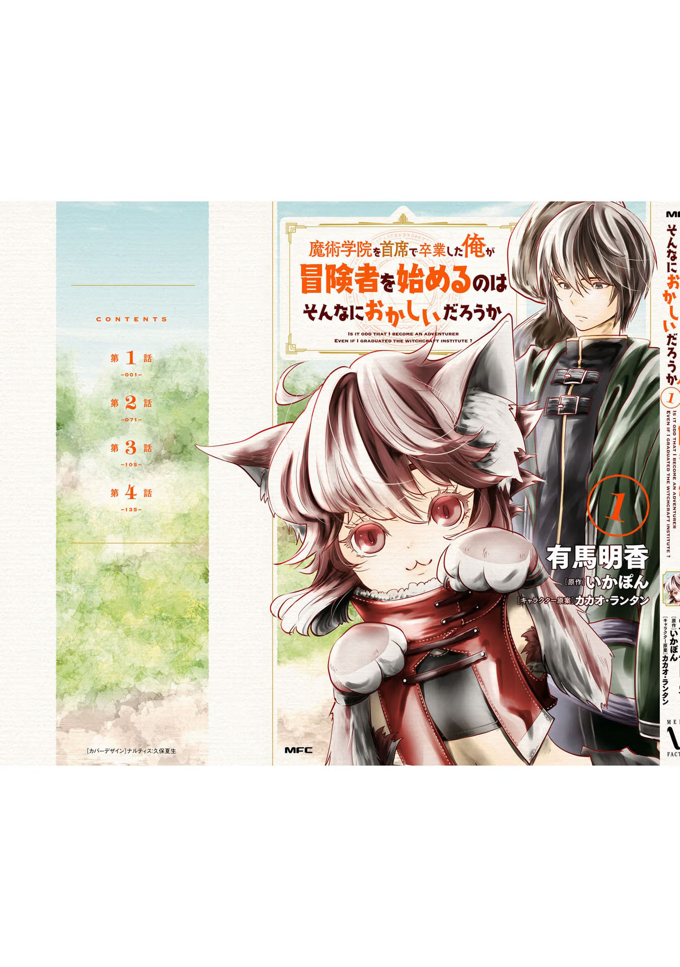 Majutsu Gakuin wo Shuseki de Sotsugyoushita Ore ga Boukensha wo Hajimeru no wa sonna ni okashii darouka Volume 1 Extras 第6页