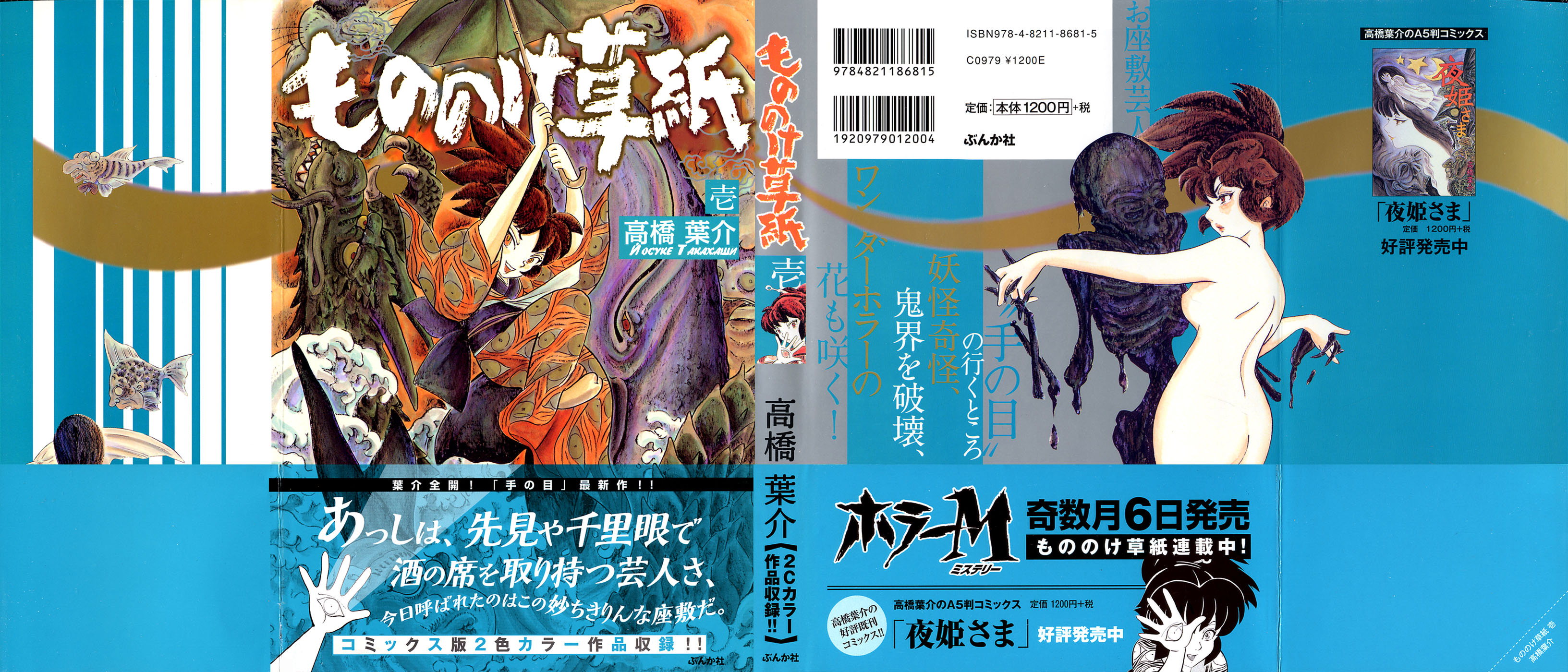 Book of Mononoke Vol. 1 Ch. 1 第1页