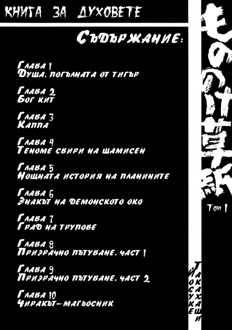 Book of Mononoke Vol. 1 Ch. 1 第8页