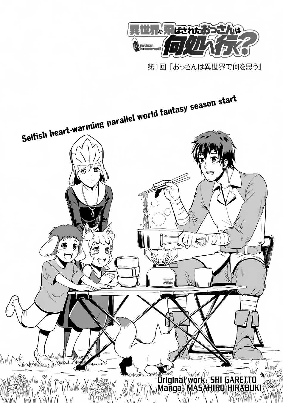 Isekai ni Tobasareta Ossan wa Doko e Iku? 第3页