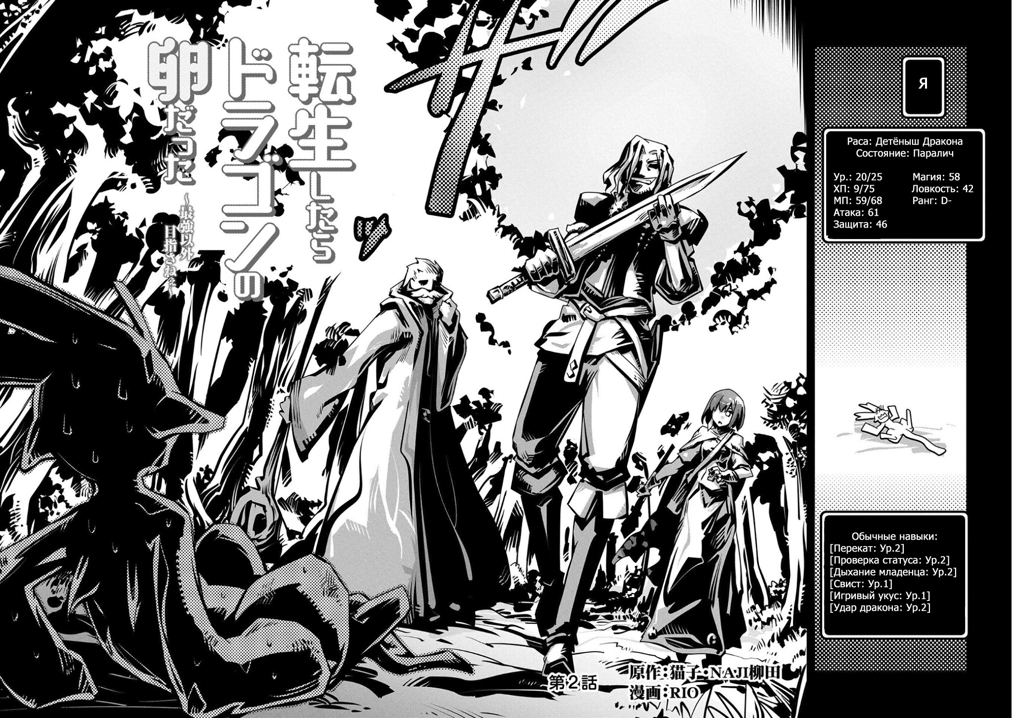 Tensei Shitara Dragon no Tamago datta: Ibara no Dragon Road Девочка и дракон 第2页