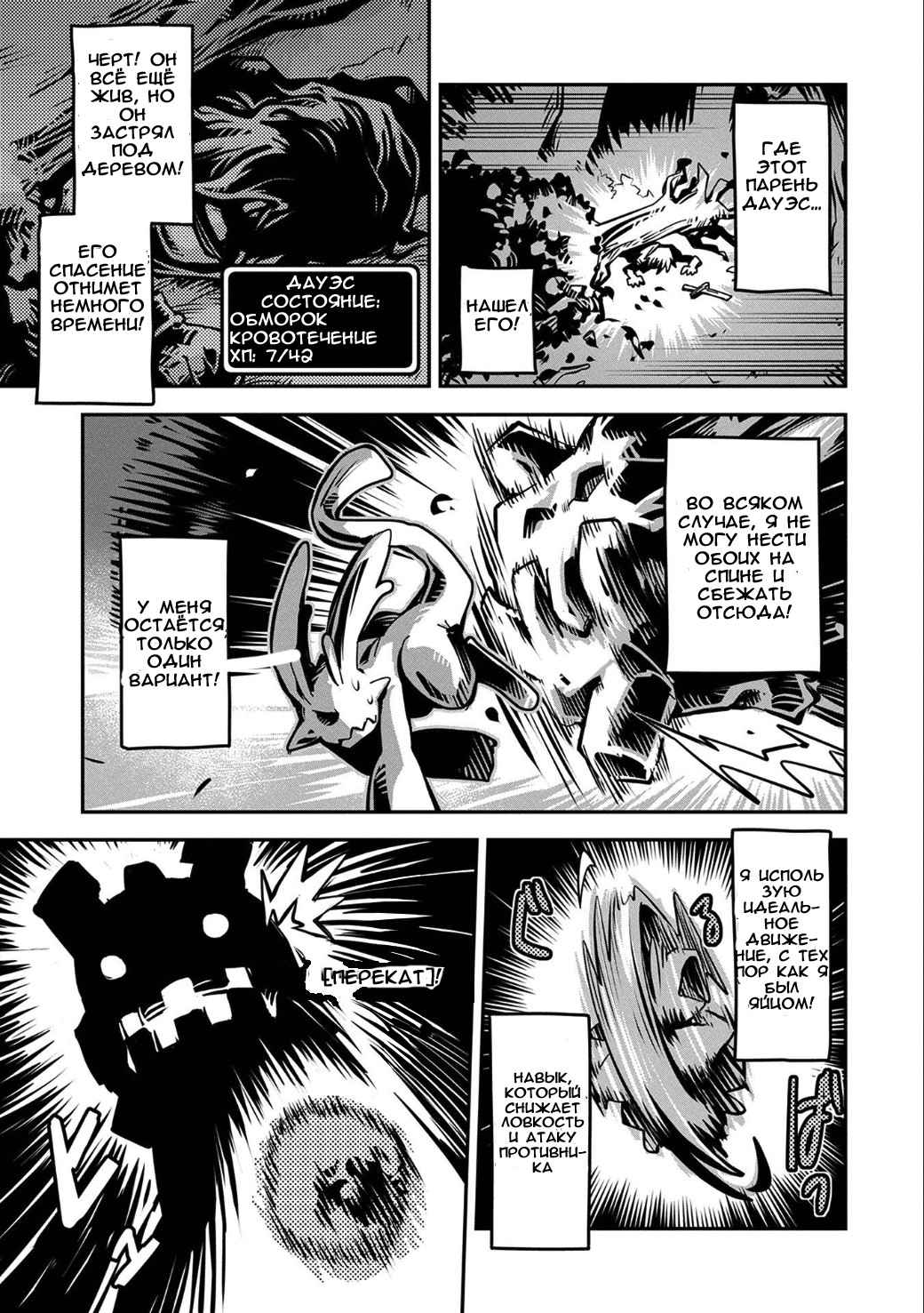Tensei Shitara Dragon no Tamago datta: Ibara no Dragon Road Девочка и дракон 第17页