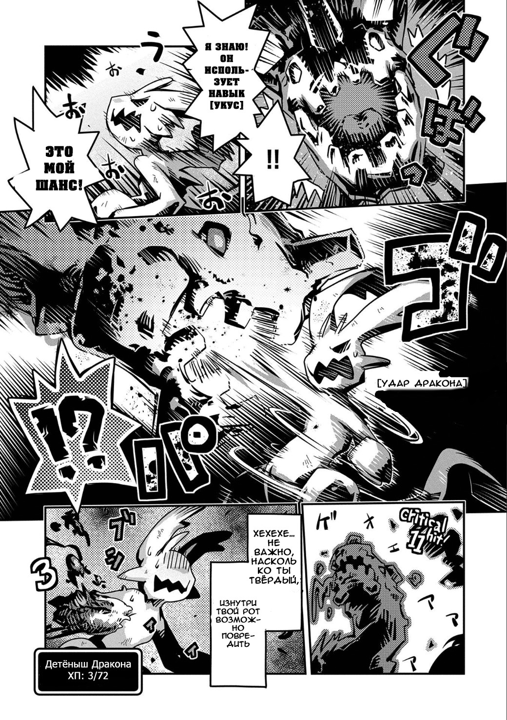 Tensei Shitara Dragon no Tamago datta: Ibara no Dragon Road Девочка и дракон 第23页