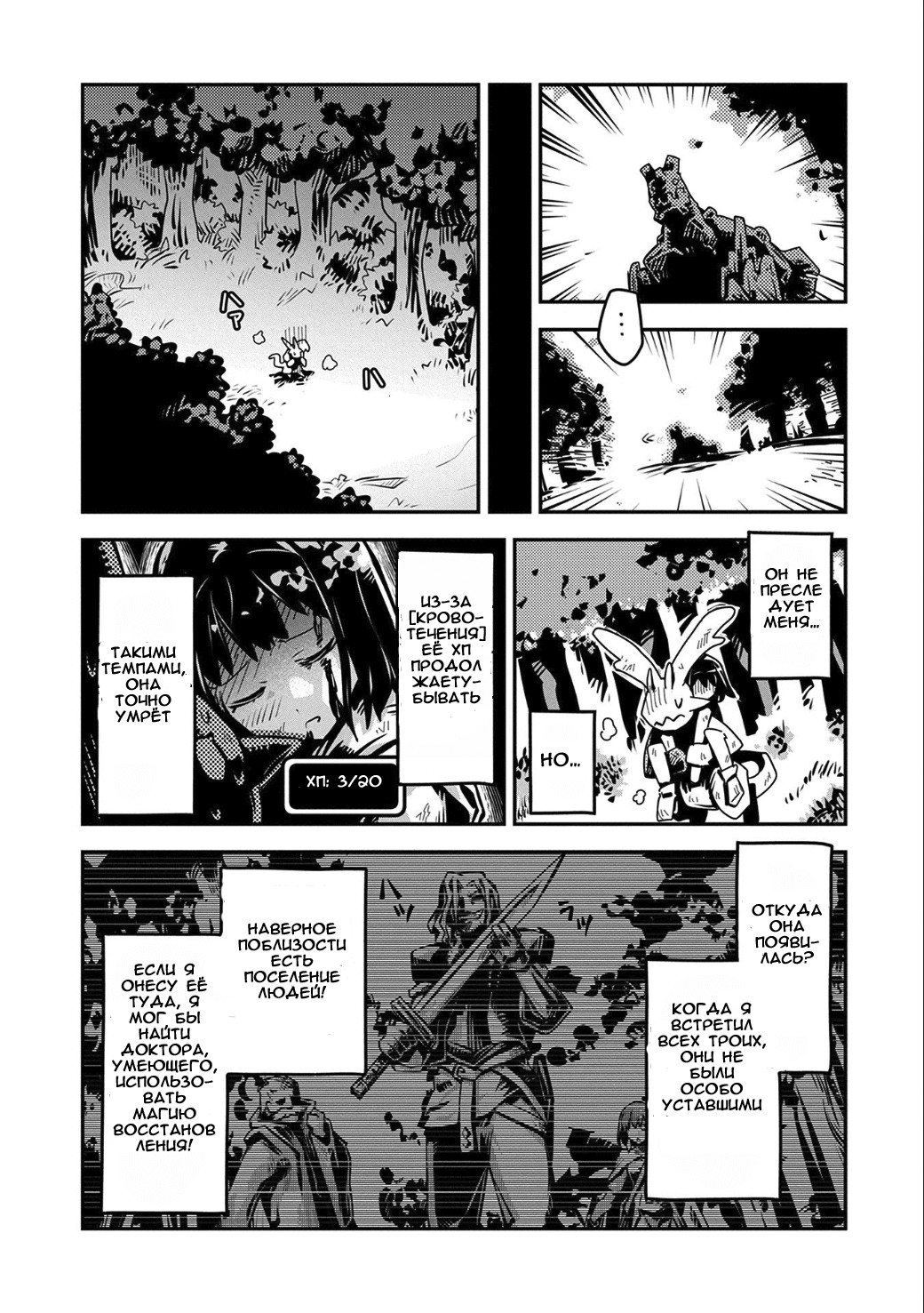 Tensei Shitara Dragon no Tamago datta: Ibara no Dragon Road Девочка и дракон 第25页