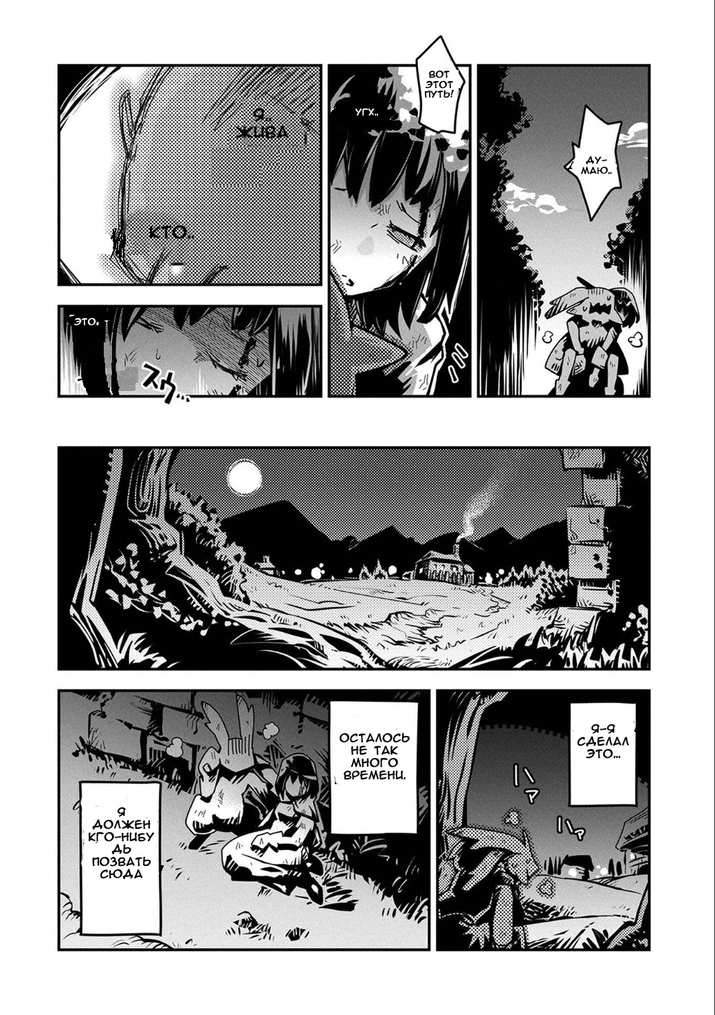 Tensei Shitara Dragon no Tamago datta: Ibara no Dragon Road Девочка и дракон 第26页