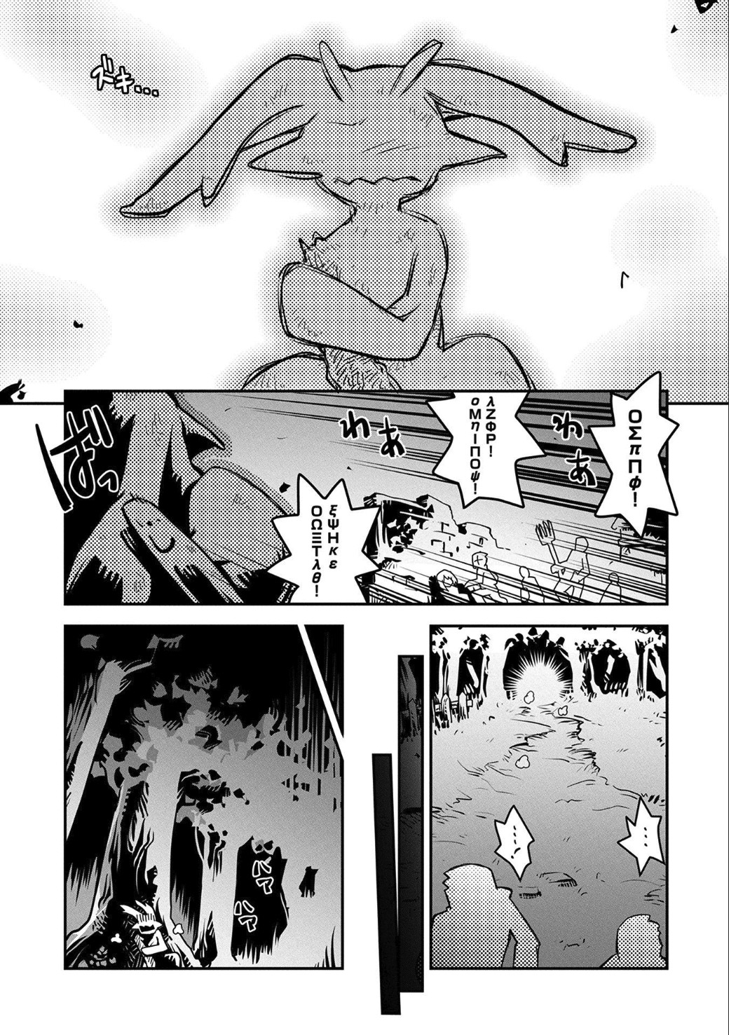 Tensei Shitara Dragon no Tamago datta: Ibara no Dragon Road Девочка и дракон 第29页