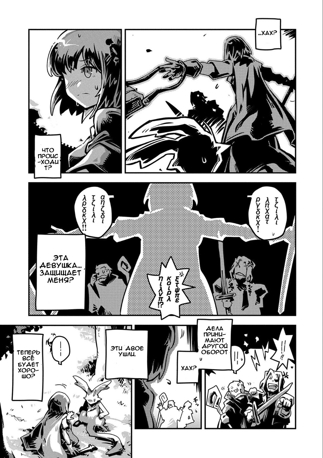 Tensei Shitara Dragon no Tamago datta: Ibara no Dragon Road Девочка и дракон 第4页