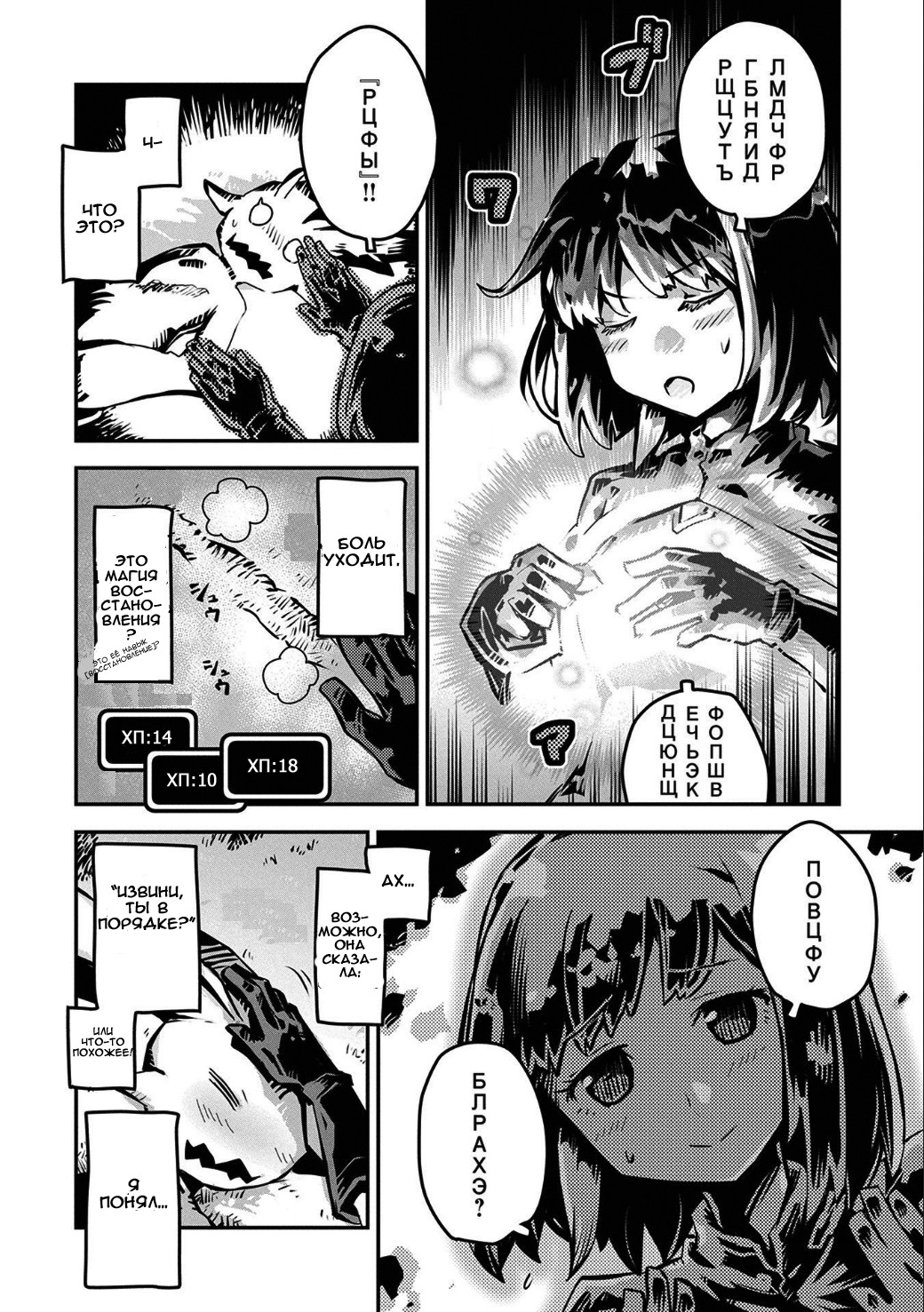 Tensei Shitara Dragon no Tamago datta: Ibara no Dragon Road Девочка и дракон 第5页
