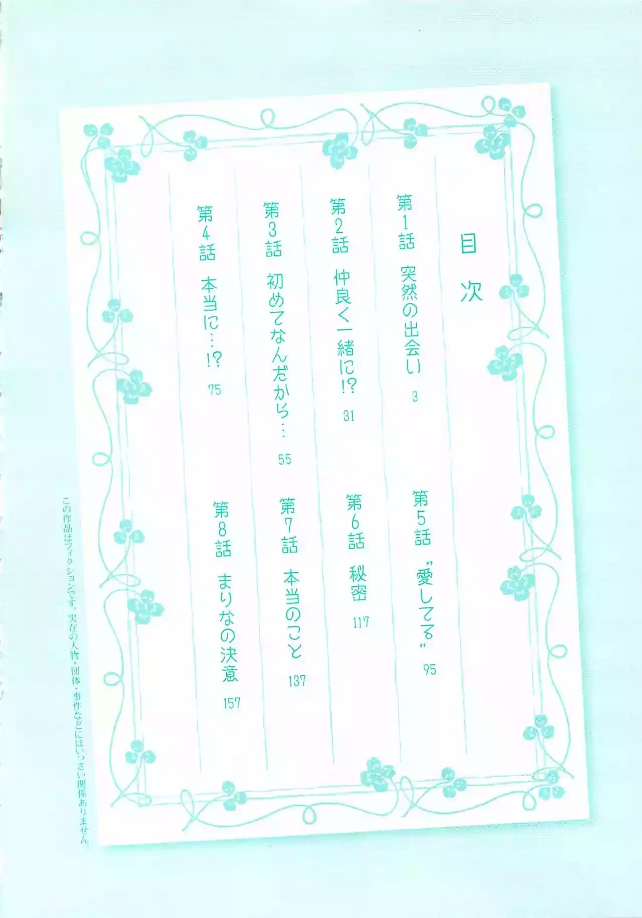 Re:Marina Vol. 1 Ch. 1 第3页