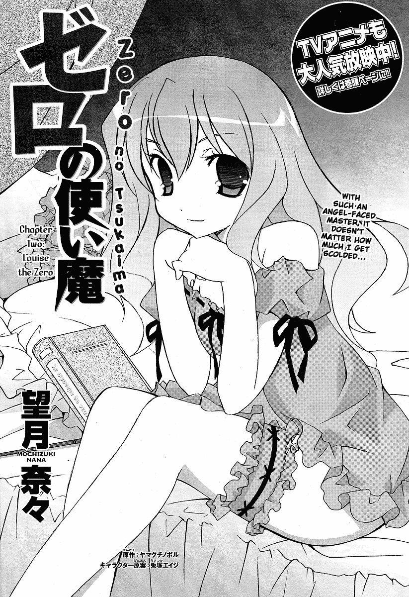 Zero no Tsukaima Louise the Zero 第3页