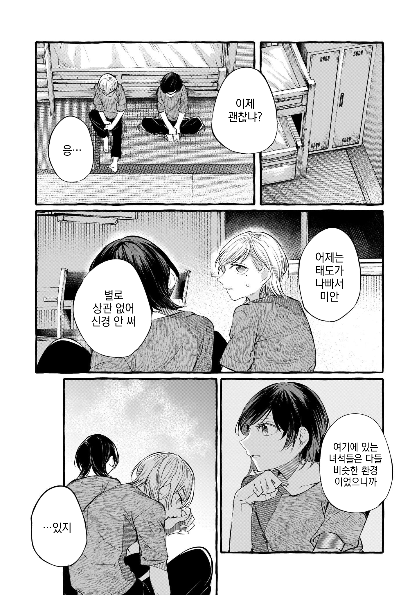 Fuzoroi no Renri - Side Stories Ch. 5 第13页