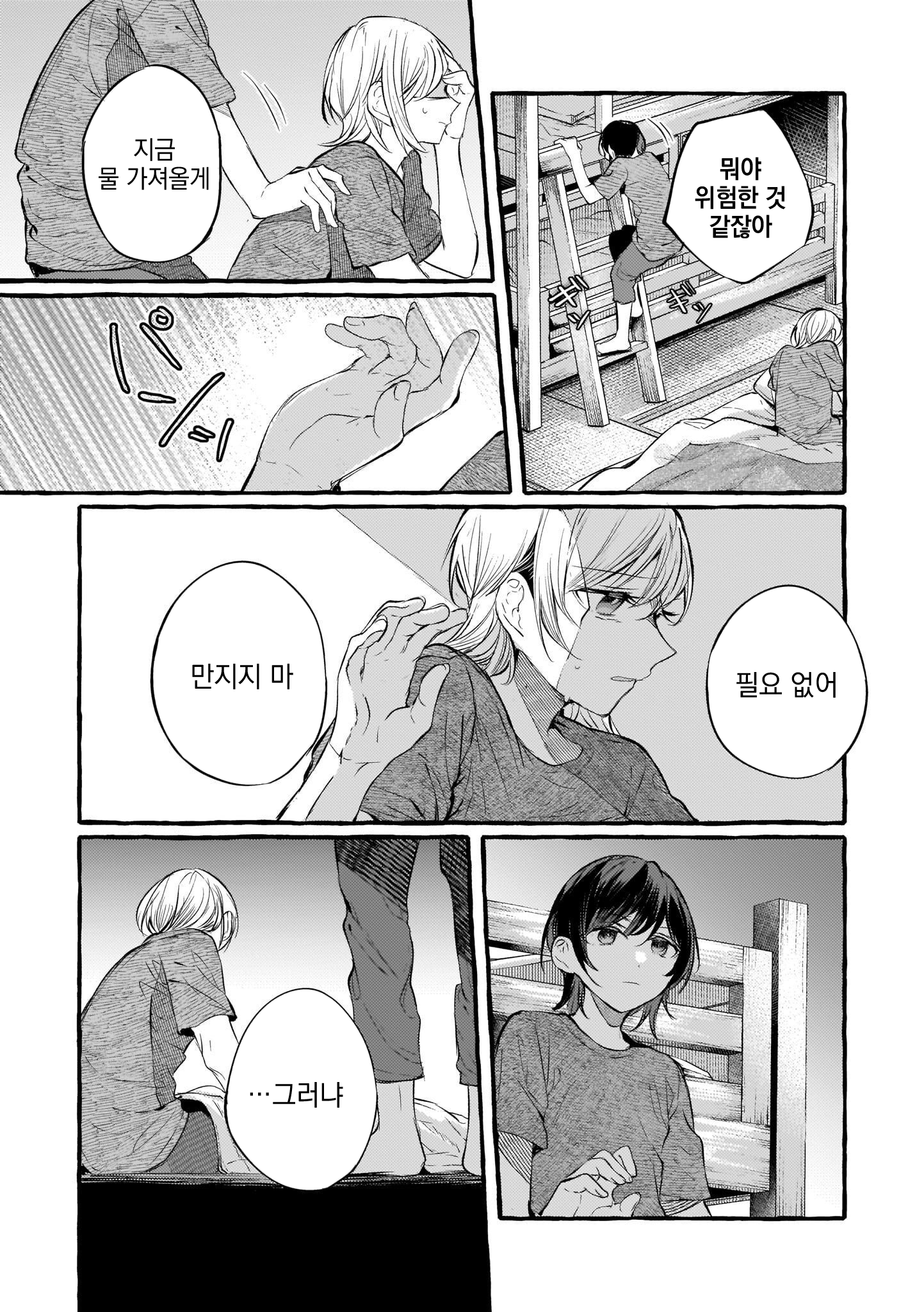Fuzoroi no Renri - Side Stories Ch. 5 第7页