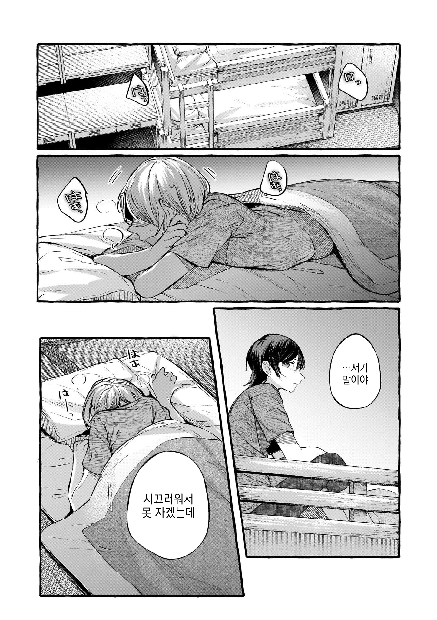 Fuzoroi no Renri - Side Stories Ch. 5 第9页