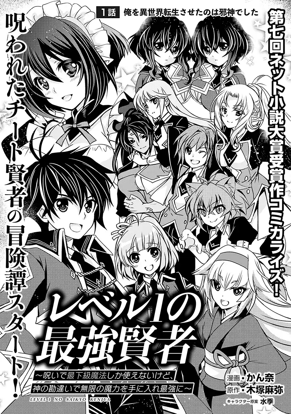 Level 1 no Saikyou Kenja: Noroi de Saikakyuu Mahou shika Tsukaenai kedo, Kami no Kanchigai no Mugen no Maryoku o Te ni Ire Saikyou ni 第3页