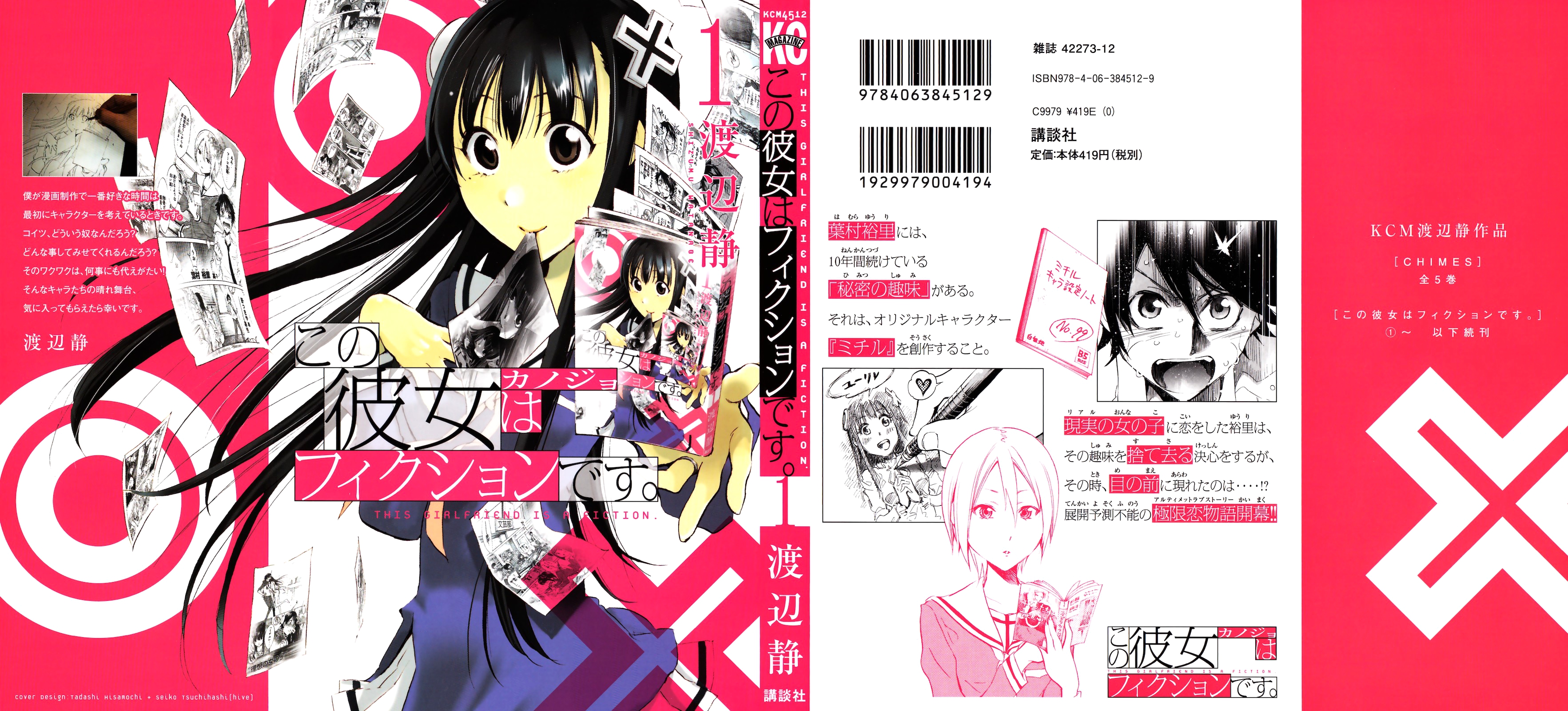 Kono Kanojo wa Fiction desu. 第1页