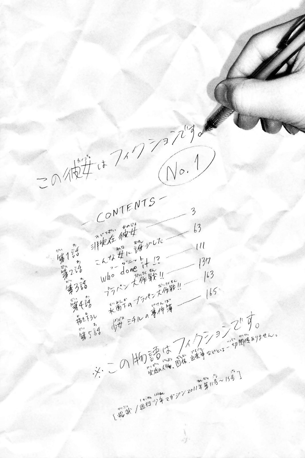 Kono Kanojo wa Fiction desu. 第5页
