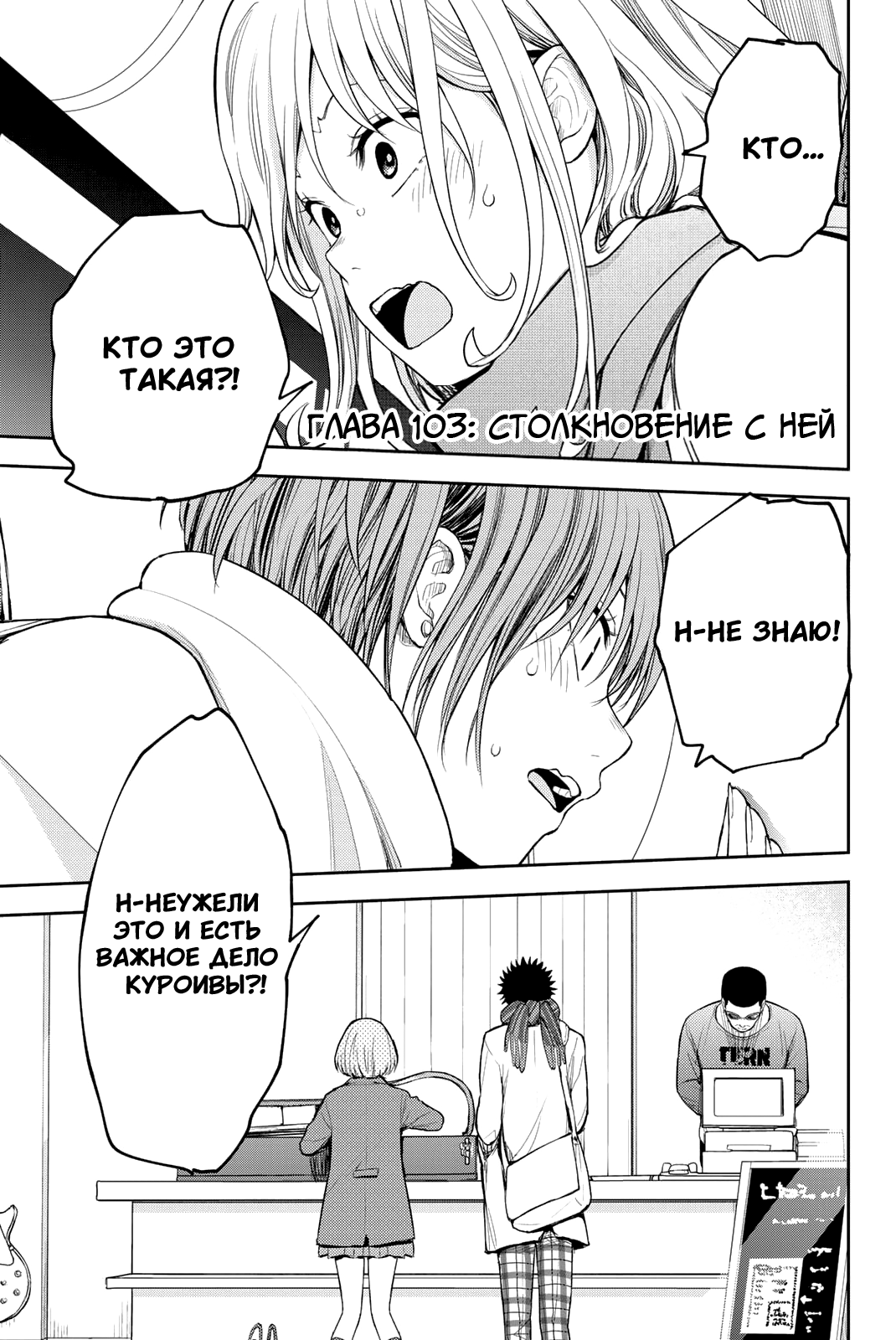 Kuroiwa Medaka ni Watashi no Kawaii ga Tsuujinai Столкновение с ней 第1页