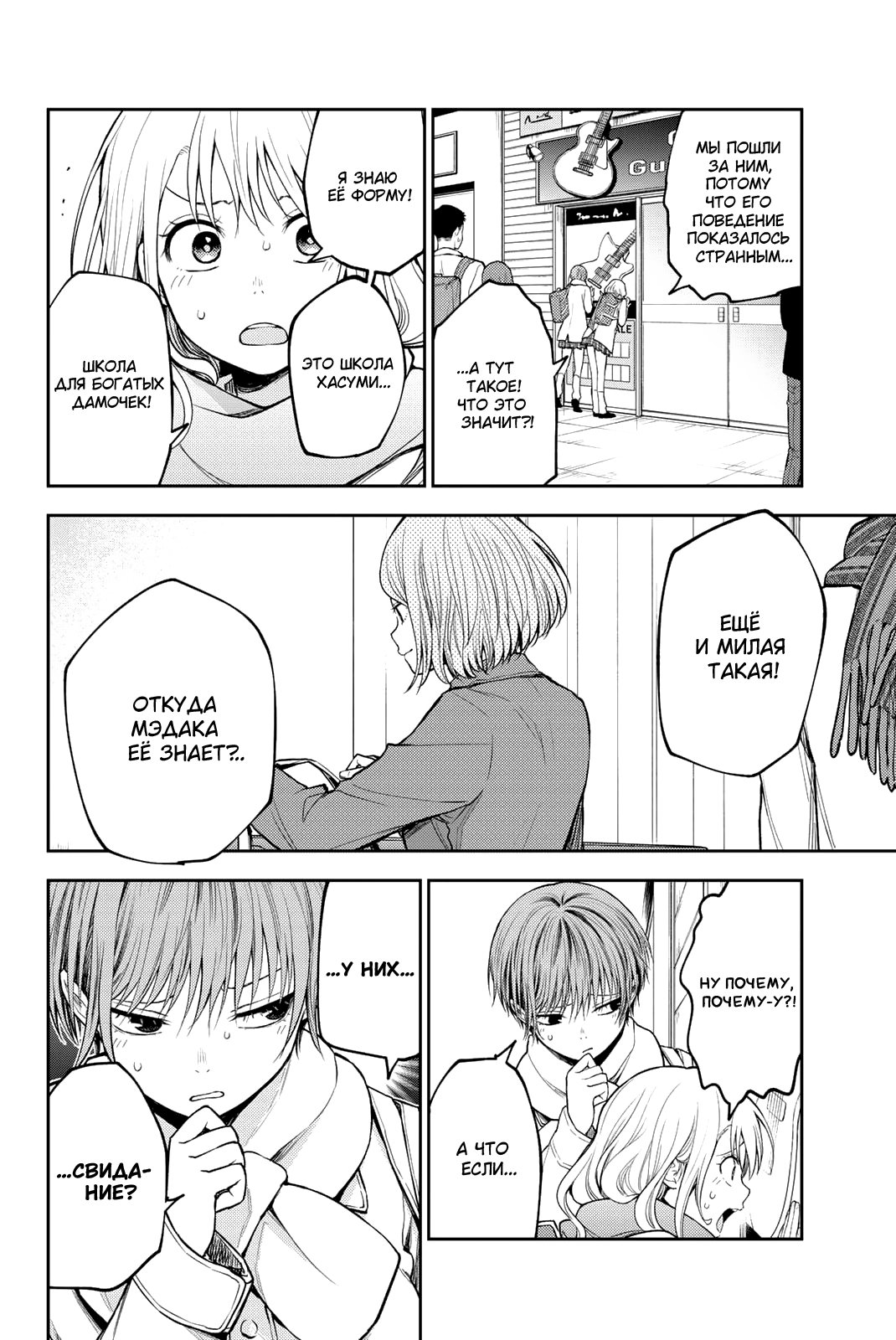 Kuroiwa Medaka ni Watashi no Kawaii ga Tsuujinai Столкновение с ней 第2页
